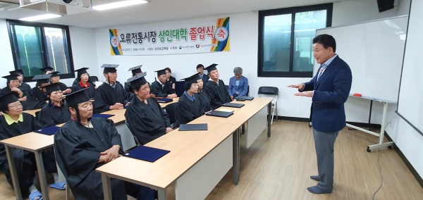 오류시장 상인대학 졸업식 모습