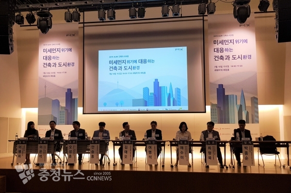 미세먼지 위기에 대응하는 건축과 도시환경 정책포럼