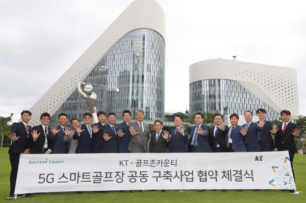 골프존카운티와 KT가 7월 10일(수) 세계최초 5G 스마트골프장 구축 및 제휴 서비스 공동 출시 협력을 위한 양해각서(MOU)를 체결하고 관계자들과 기념촬영을 촬영하고 있다.