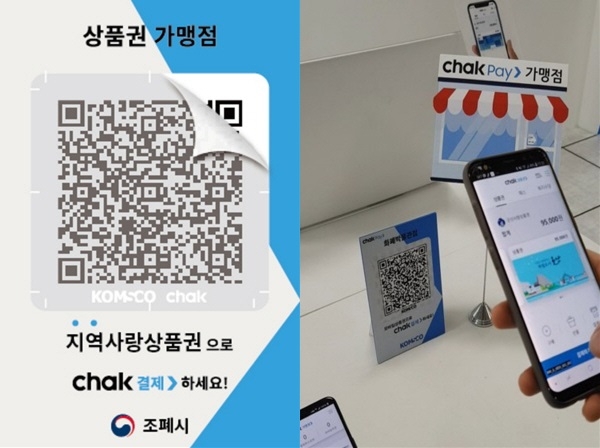 조폐공사가 개발한 모바일 지역사랑 상품권 결제용 QR키트와 실제 사용 모습