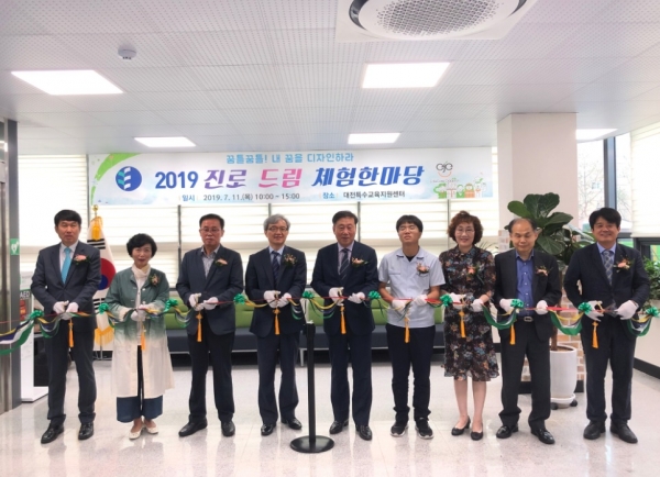 2019 진로 드림 체험한마당