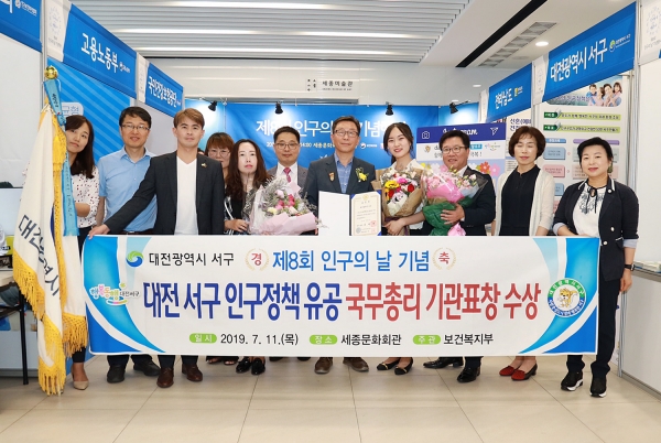 ​대전 서구, 제8회 인구의 날 '국무총리 기관 표창' 수상​