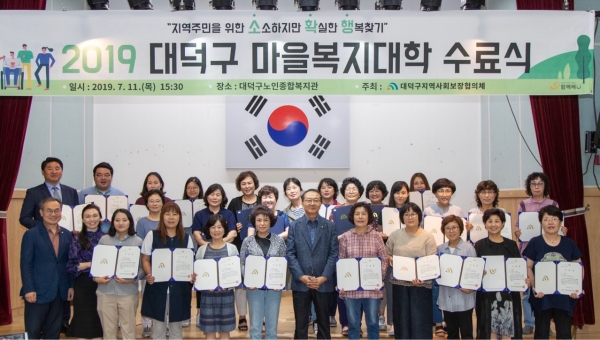 대덕구, 마을복지대학 첫 수료식 개최 모습