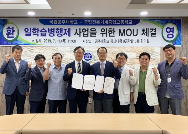 11일, 국립 전북기계공업고등학교와 일학습병행제 사업의 확산 위한 MOU 협약 체결