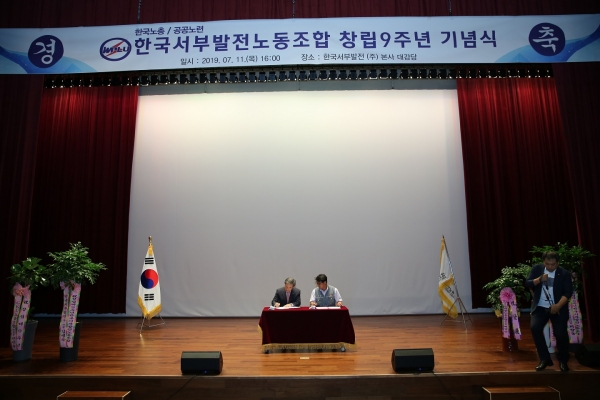 좌 한국서부발전 사장 김병숙 / 우 한국서부발전노동조합 위원장 유승재