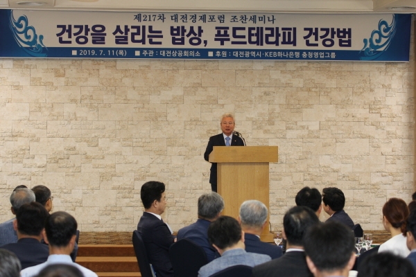 제217차 대전경제포럼 조찬세미나