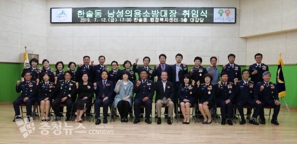 한솔동 남성의용소방대장 취임식 / 충청뉴스 최형순 기자