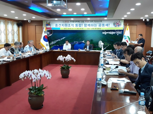 지역활성화재단 타당성용역 착수보고회