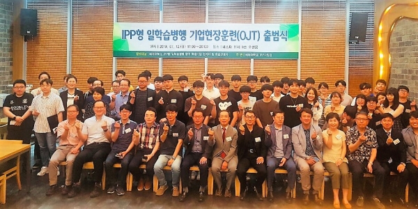 배재대 ipp사업단 현장훈련 출범식
