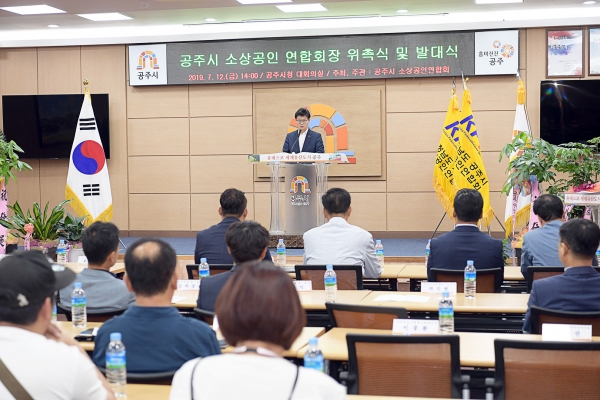 공주시 소상공인 연합회 출범식