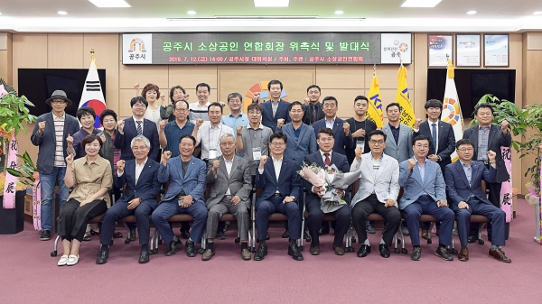 공주시 소상공인 연합회 출범식