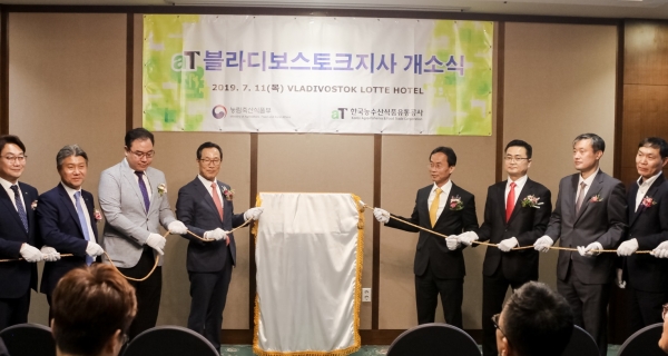 aT 블라디보스토크지사 개소식