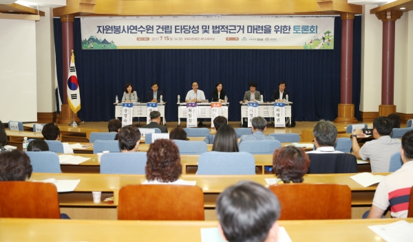 자원봉사자 연수원 건립 국회토론회