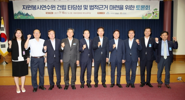 자원봉사자 연수원 건립 국회토론회