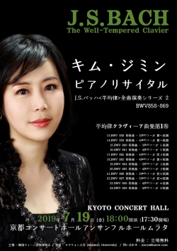 김지민 교수 바흐 평균율 클라비어 전곡연주 시리즈 2 포스터