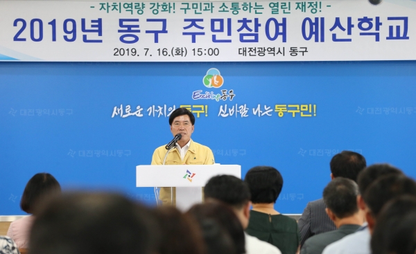 16일 열린 주민참여예산학교에서 황인호 동구청장이 인사말을 하고 있다
