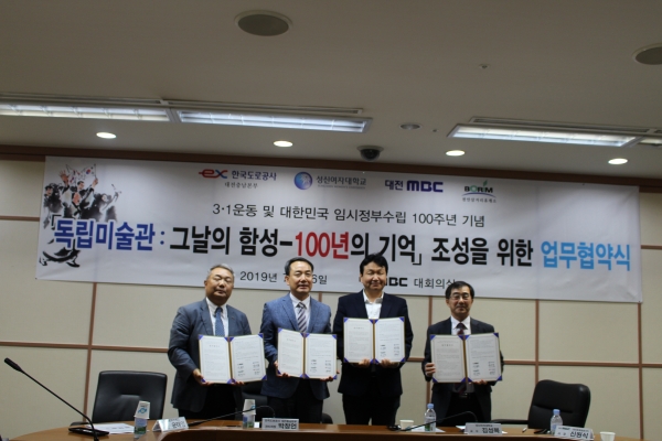 도공, 성신여대, 천안삼거리휴게소, 대전MBC 등  4개 기관 독립미술관 업무협약 체결