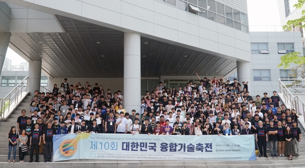대한민국 융합기술축전 개최