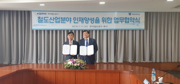 장원택(왼쪽) 한국철도공사 인재경영실장과 박성태 배재대 대외협력부총장이 17일 한국철도공사 사옥에서 개최된 ‘철도산업분야 인재양성을 위한 업무협약식’ 중 기념사진