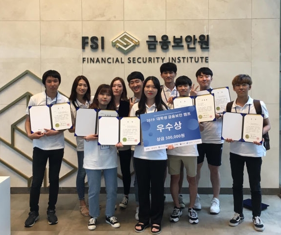 ‘2019 대학생 금융보안캠프’에서 수상한 학생들