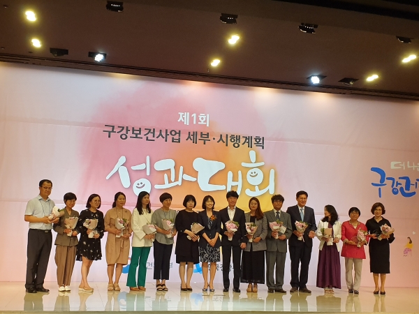 구강보건사업평가 시상식