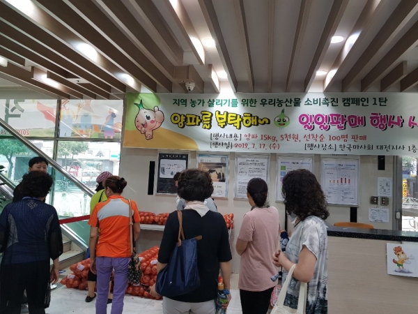 대전지사, ‘양파 소비 촉진’ 특판행사 진행 모습