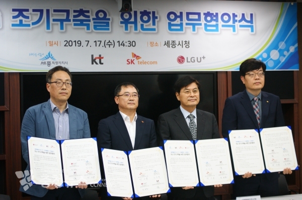 이춘희 세종시장 통신 3사 대표와 함께 / 충청뉴스 최형순 기자