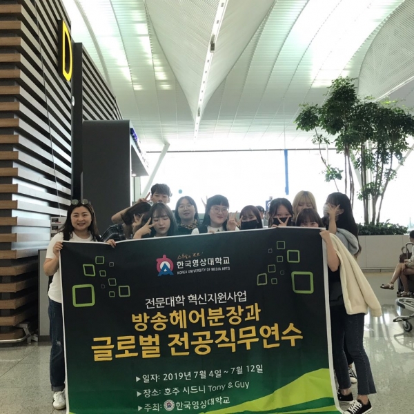 방송헤어분장과 김연희 교수(맨 왼쪽)와 참가학생 10명의 기념촬영 모습