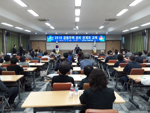 공동주택 관리관계자 교육