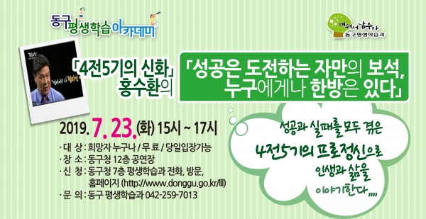 행사포스터 홍수환의 4전5기 만남