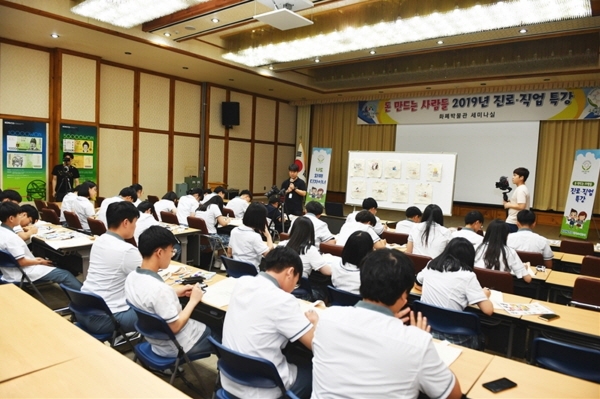 18일 화폐박물관에서 전북 고창의 영선중 학생들을 대상으로 ‘진로체험버스’ 프로그램을 진행해 학생들이 조폐공사 전문 강사의 ‘돈 만드는 사람들 - 진로직업 특강’을 듣고 있다