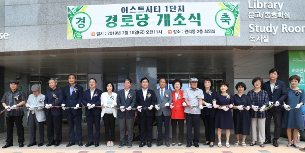 대동 이스트시티 경로당 준공(축하 테이프 커팅)