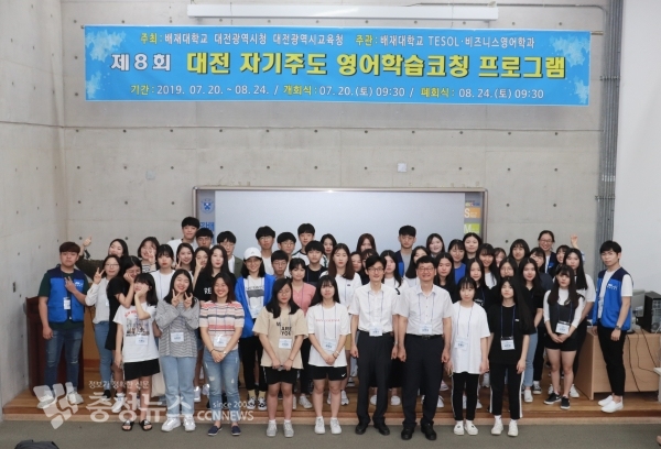 제8회 대전 자기주도 영어학습코칭 프로그램 개회식