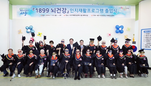 1899 뇌건강 인지재활프로그램 졸업식