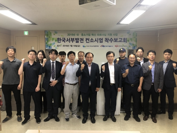 2019년도 대·중소기업 혁신 파트너십 사업 착수회의 개최