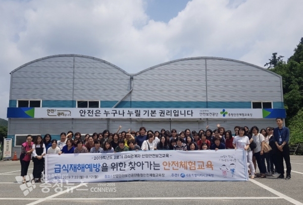 세종시교육청이 관내 유·초·중·고·특수학교 및 직속기관 급식관계자 860여 명을 대상으로 「2019학년도 2분기 급식관계자 산업안전보건체험교육」을 진행한다. 사진은 지난 22일 충청안전체험장에서 연수를 받고 있는 세종시 급식 관계자들의 모습