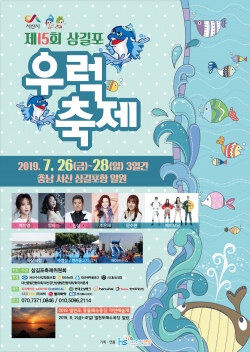 제15회 삼길포 우럭축제 개최