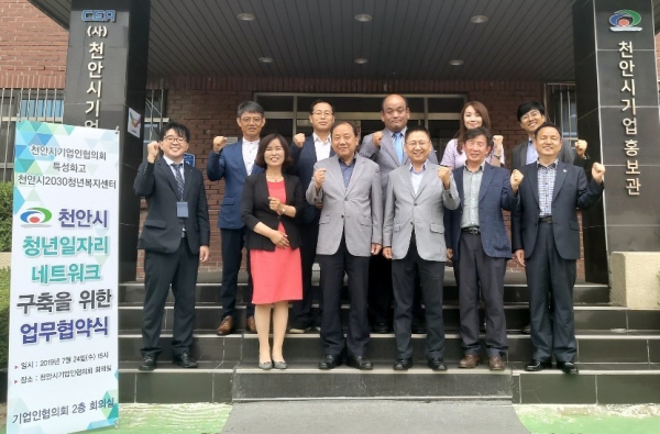 기업인협의회-특성화고-2030청년복지센터 업무협약 개최