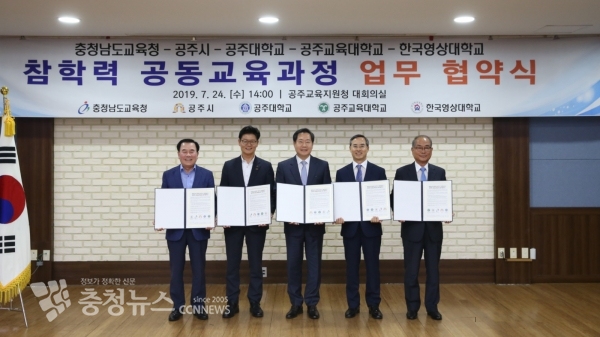 (왼쪽부터) 김지철 충남교육감, 김정섭 공주시장, 원성수 공주대 총장, 안병근 공주교대 총장, 유재원 한국영상대 총장