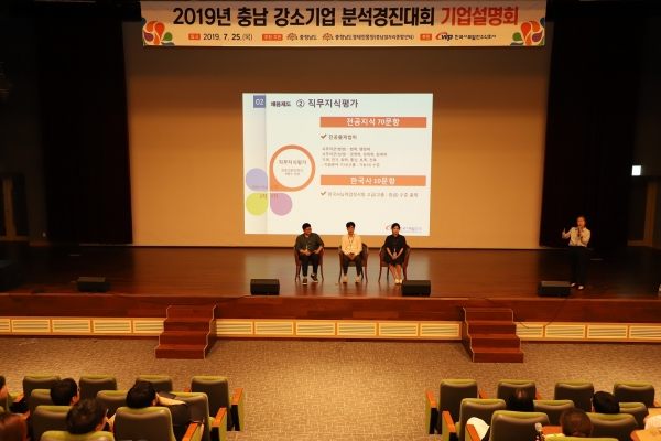 「2019년 충남 강소기업 분석경진대회」 참가 대학생들이 서부발전 본사 강당에서 서부발전의 신입직원들과 질의응답 시간을 가지고 있다.