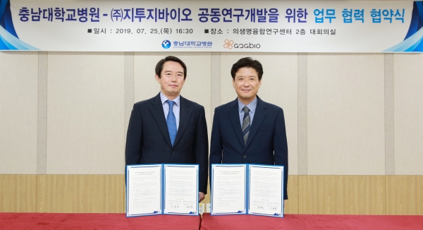 ㈜지투지바이오와 공동연구개발 업무협약 체결/ 왼쪽부터 충남대학교병원 송민호 원장, (주)지투지바이오 이희용 대표