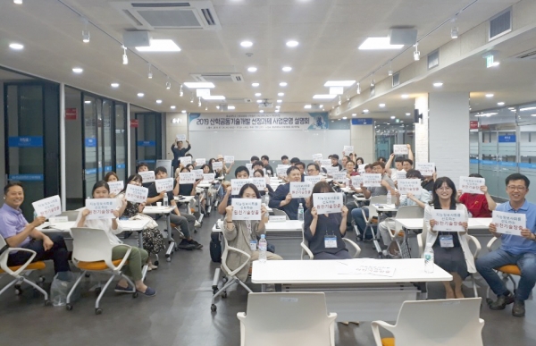 LINC+사업단 산학공동기술개발 선정과제 사업운영 설명회 개최