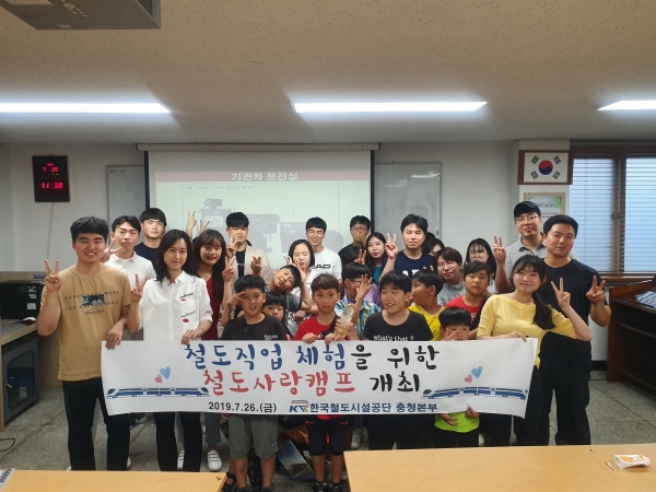 충청본부, 철로변 어린이 대상 철도사랑캠프 개최