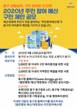 주민참여예산사업 홍보 포스터