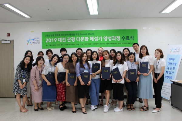 '대전 관광 다문화해설가 양성과정' 수료 단체사진