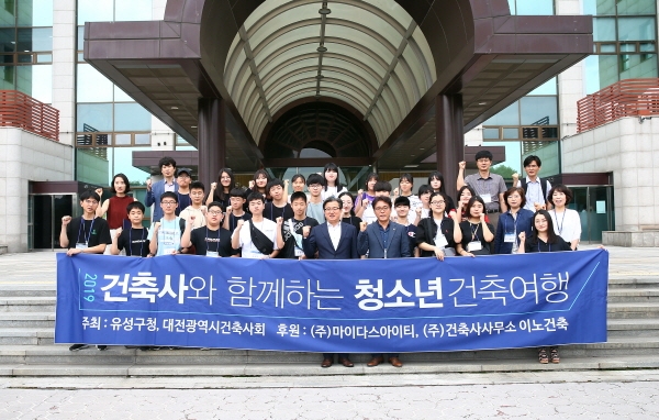 지난 23일 유성구청 앞에서 정용래 유성구청장이 청소년 건축여행에 참여한 중‧고등학생들과 함께 기념촬영