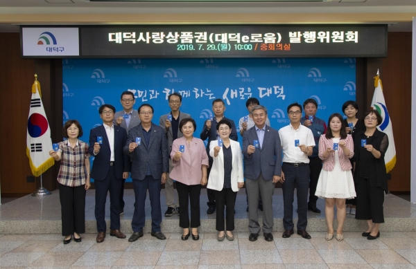 지난 29일 구청 중회의실에서 대덕사랑상품권(대덕e로움) 발행위원회를 열고 발행 목표액을 100억원으로 증액하는 안을 의결했다. 박정현 대덕구청장(앞줄 가운데)와 발행위원들