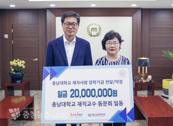 재직교수 동문회 장학기금 기부