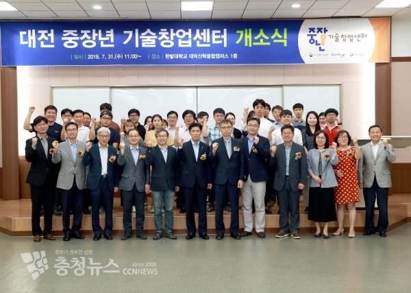 한밭대가 대전 중장년 기술창업센터 개소식을 갖고 기념촬영을 하고 있다.(앞줄 왼쪽에서 여섯 번째 최병욱 총장)