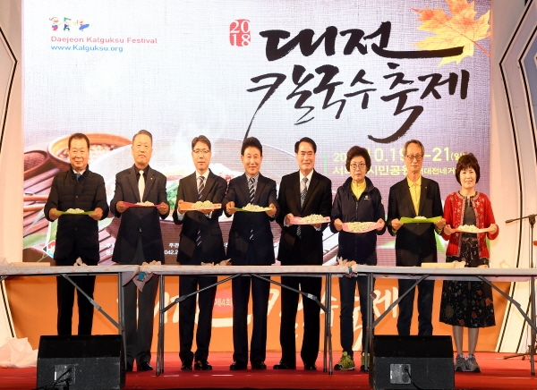 지난 2018년 대전칼국수 축제 개막식 퍼포먼스